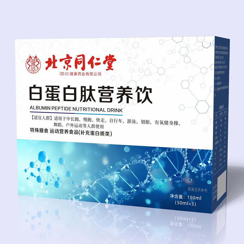 白蛋白肽營養(yǎng)飲.jpg
