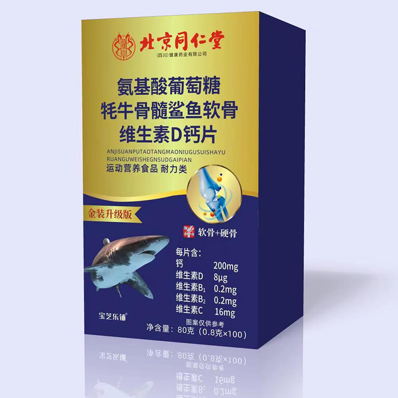 氨基葡萄糖牦牛骨髓鯊魚軟骨維生素D鈣片.jpg
