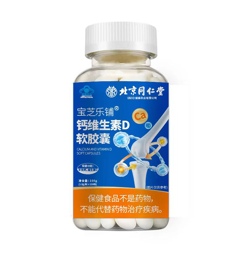 鈣維生素D藍(lán)帽軟膠囊 100粒.jpg