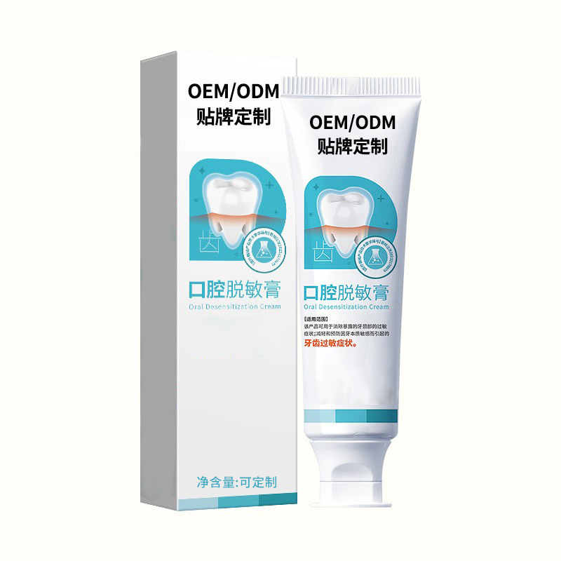 口腔脫敏膏牙膏定制_緩解減輕牙齒過敏脆弱抗敏感口腔護(hù)理牙膏OEM.jpg