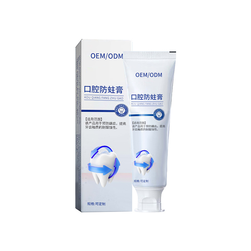 醫(yī)用口腔防蛀膏oem定制械字號牙膏牙齒防蛀成人兒童預(yù)防齲齒牙膏.jpg