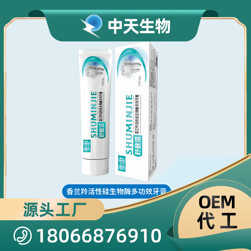香蘭羚活性硅生物酶多功效牙膏.jpg