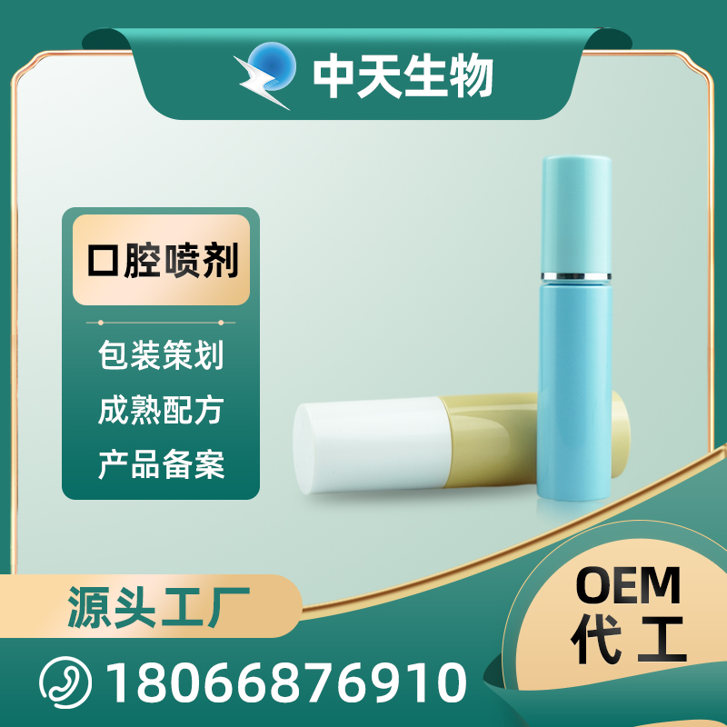 OEM瓶型口腔噴劑5.jpg