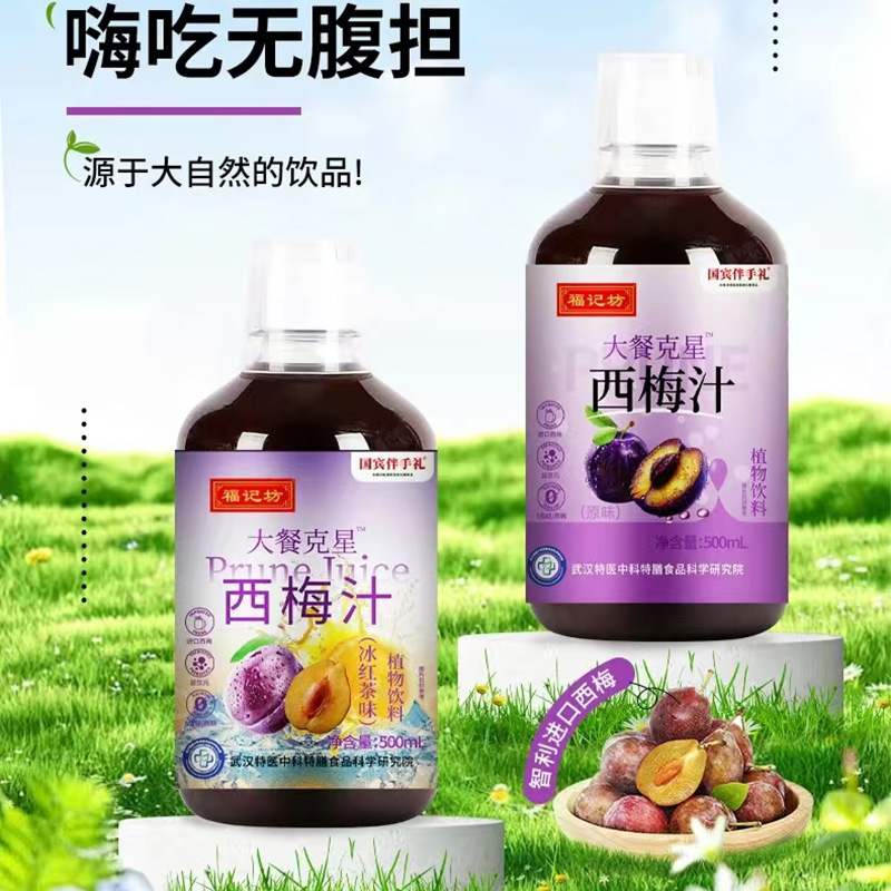 西梅汁500ml.jpg