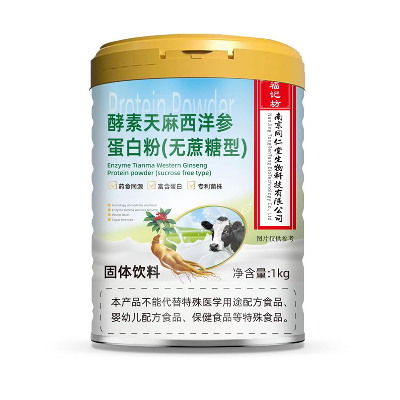 酵素天麻西洋參蛋白粉代加工,推薦給您看看