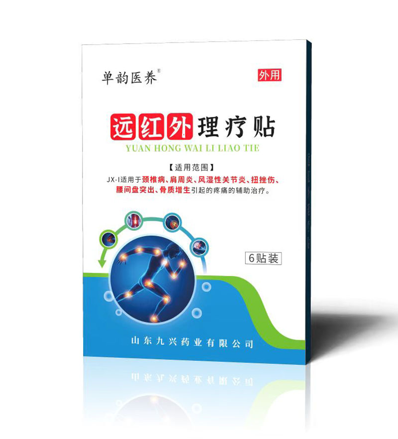 一站式OEM遠(yuǎn)紅外理療貼代加工貼牌源頭工廠-預(yù)約可領(lǐng)樣品