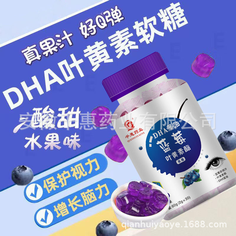 DHA藻油藍(lán)莓葉黃素酯軟糖1.jpg