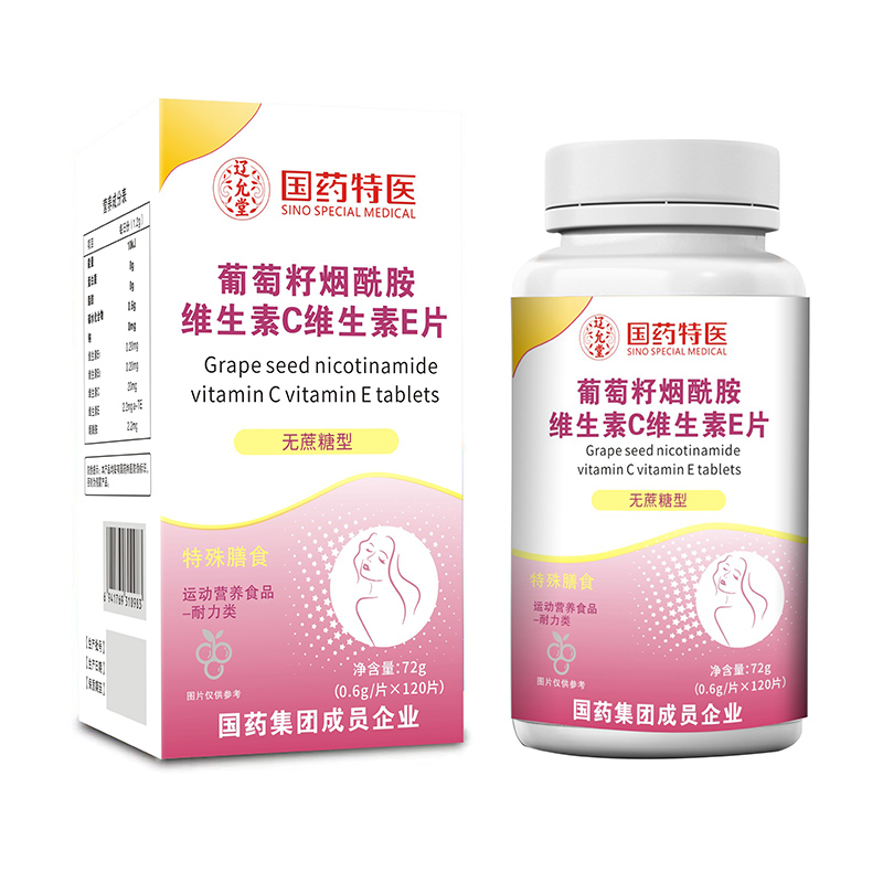 國(guó)藥特醫(yī)葡萄籽煙酰胺維生素C維生素E片.jpg