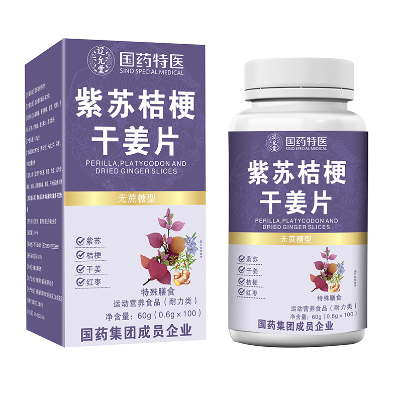 國(guó)藥特醫(yī)紫蘇桔梗干姜片.jpg