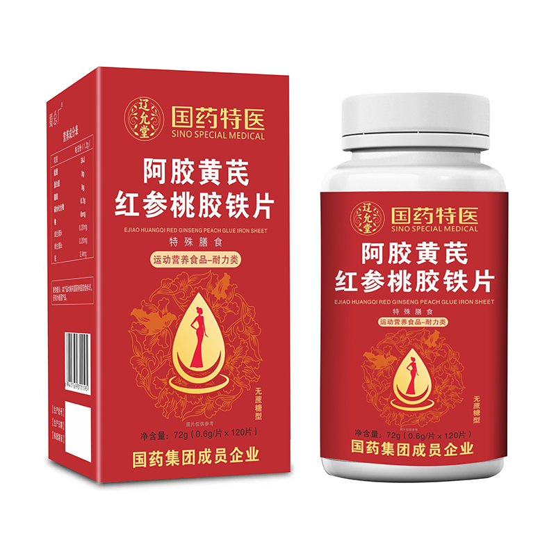 國藥特醫(yī)阿膠黃芪紅參桃膠鐵片.jpg