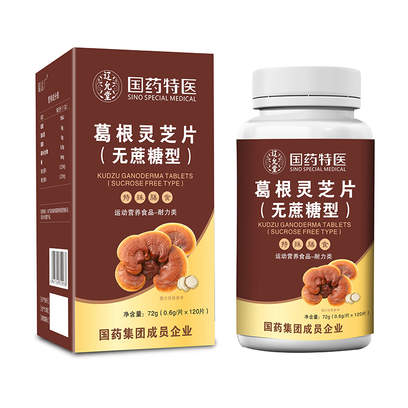 國藥特醫(yī)葛根靈芝片（無蔗糖型）.jpg