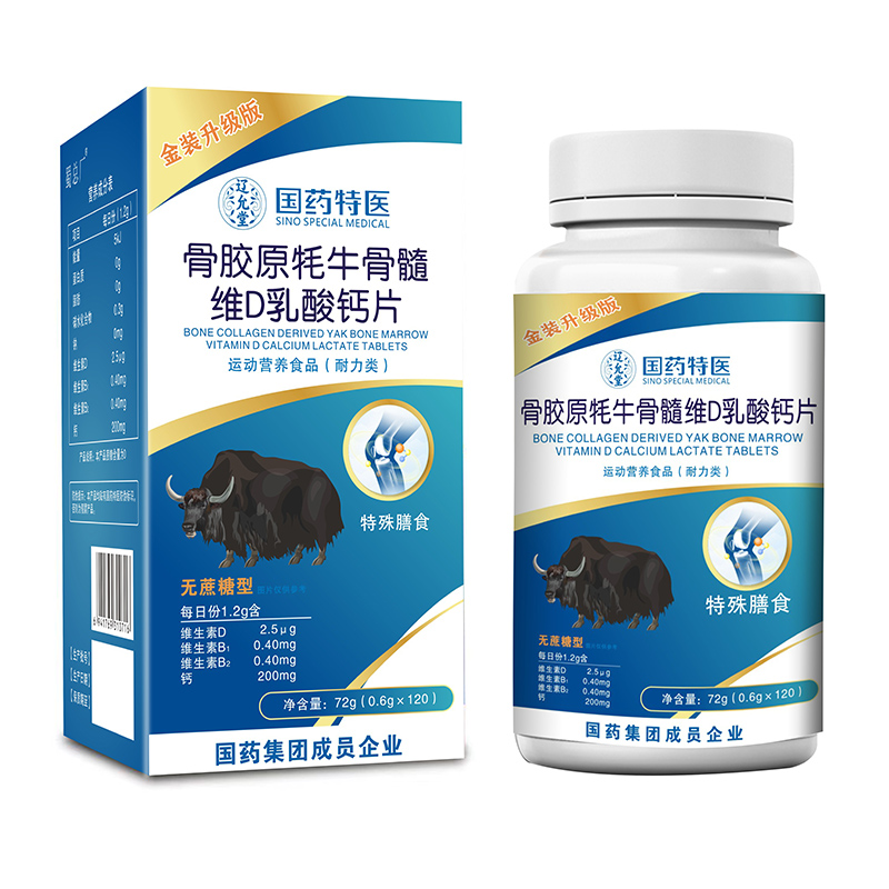 國藥特醫(yī)骨膠原牦牛骨髓維D乳酸鈣片.jpg