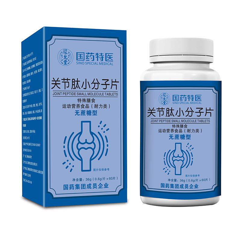 國藥特醫(yī)關(guān)節(jié)肽小分子片.jpg