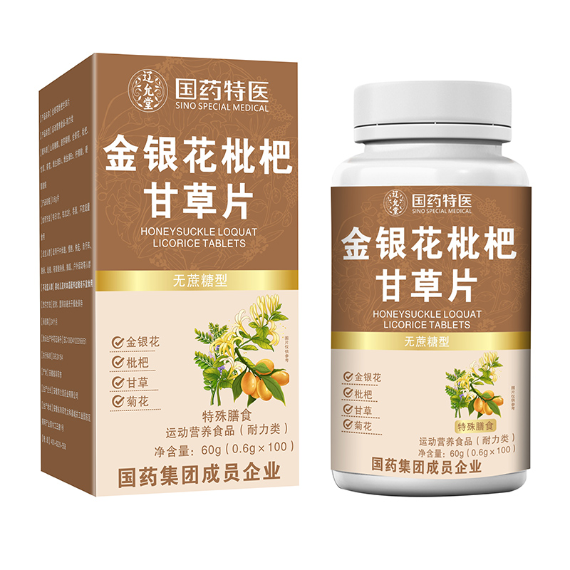 金銀花枇杷甘草片OEM代加工定制源頭廠家