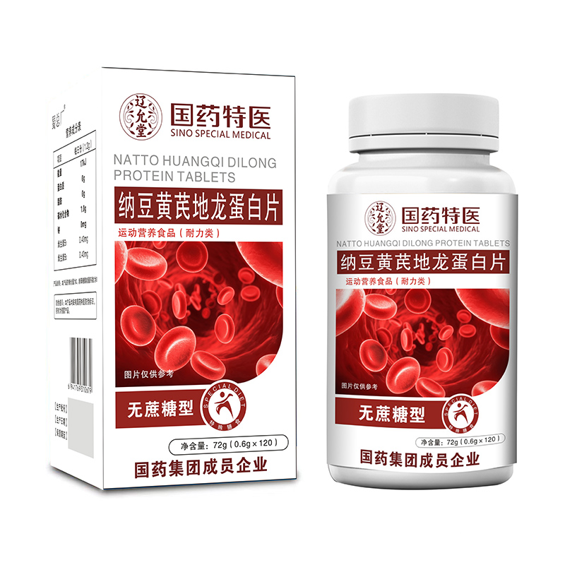 國藥特醫(yī)納豆黃芪地龍蛋白片.jpg