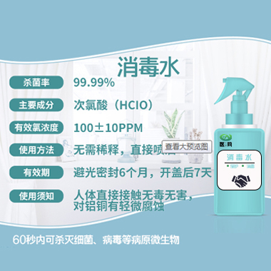 2021122913消毒水.jpg