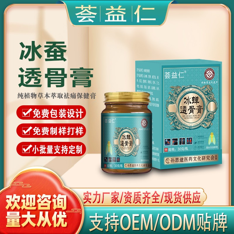 冰蠶透骨膏2.jpg