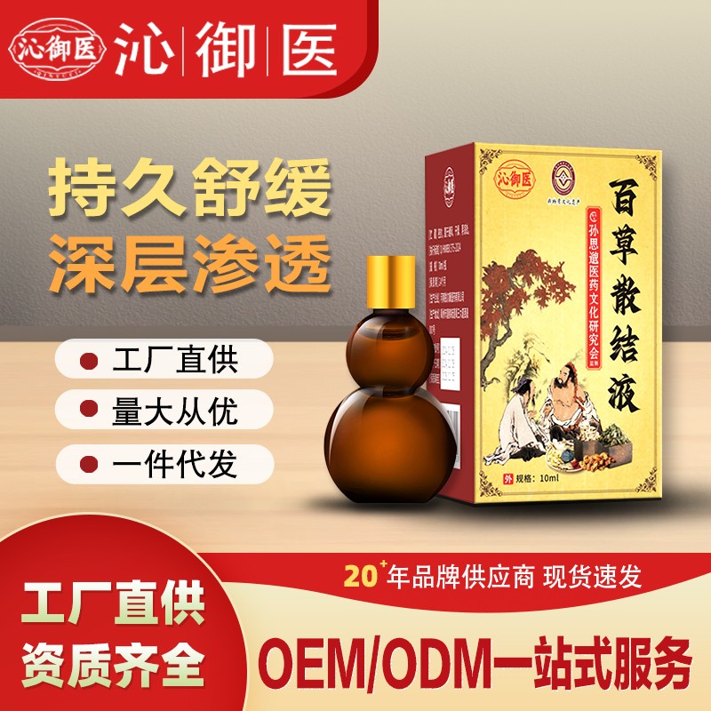百草散結(jié)液2.jpg