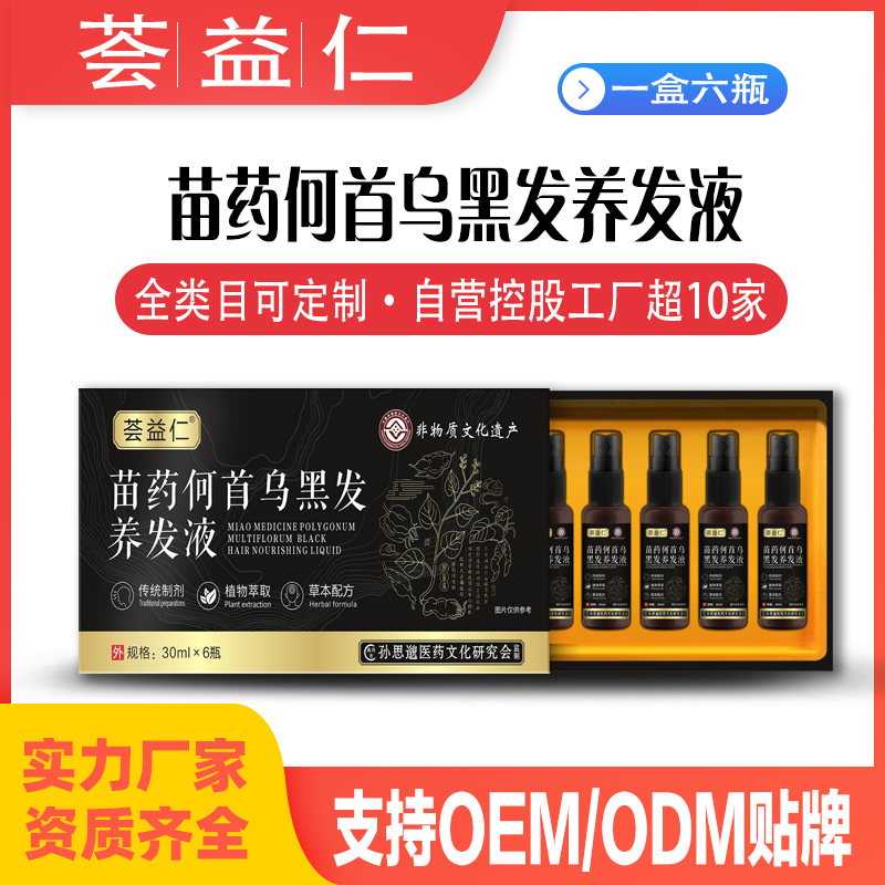 苗藥何首烏黑發(fā)養(yǎng)發(fā)液-(1).jpg