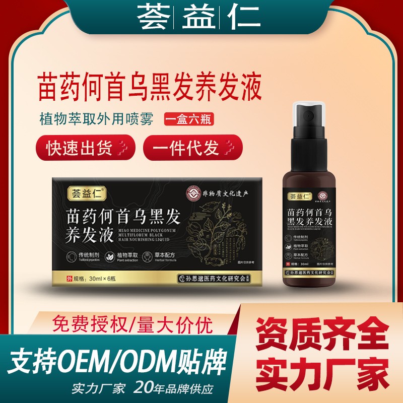 苗藥何首烏黑發(fā)養(yǎng)發(fā)液-(2).jpg