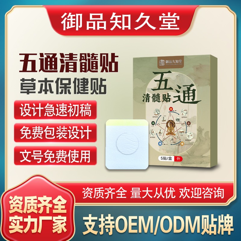 五通清髓貼1.jpg
