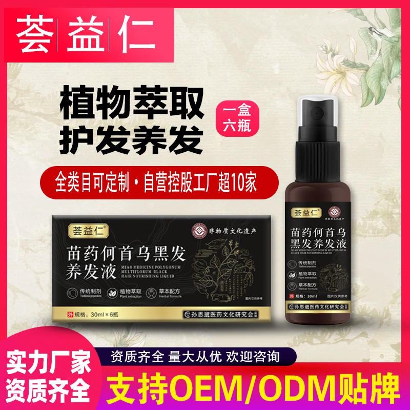 苗藥何首烏黑發(fā)養(yǎng)發(fā)液-(3).jpg