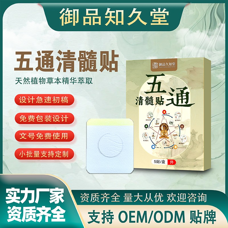 五通清髓貼2.jpg