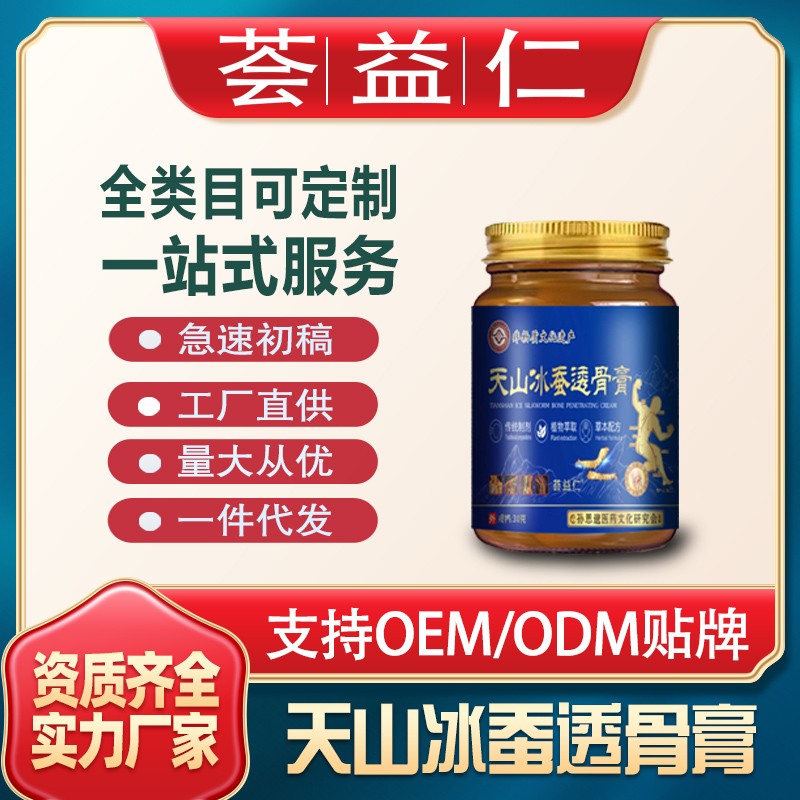 天山冰蠶透骨膏3.jpg