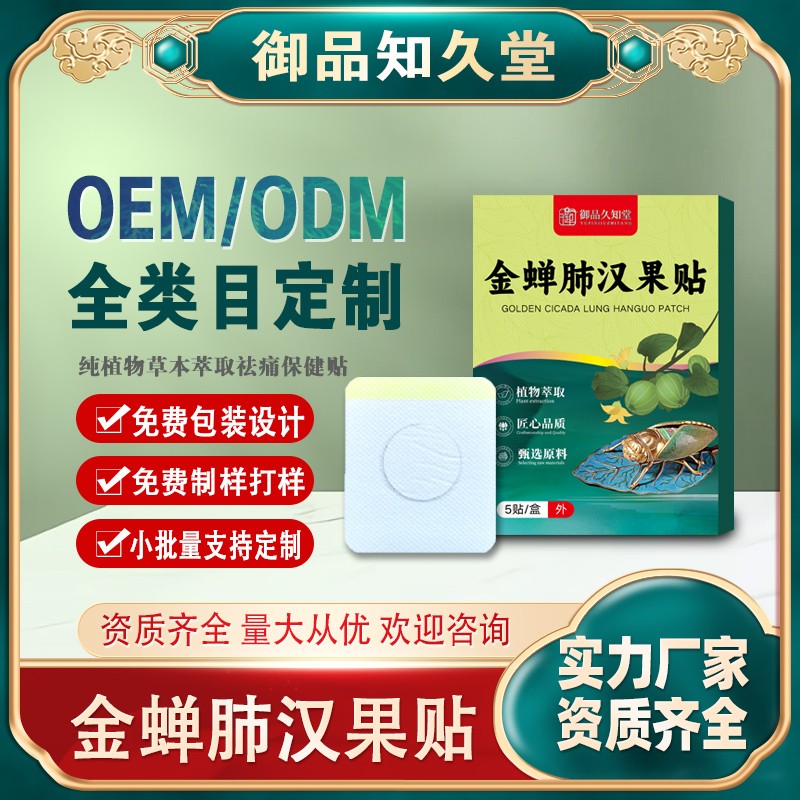 金蟬肺漢果貼1.jpg