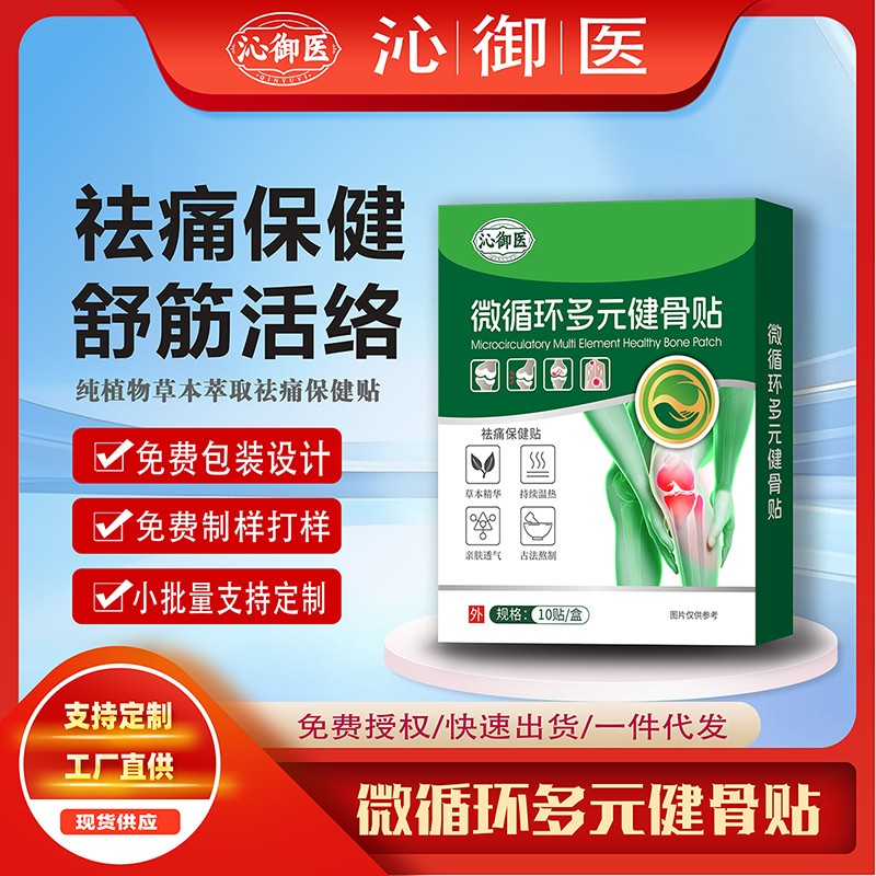 微循環(huán)多元透骨貼1.jpg
