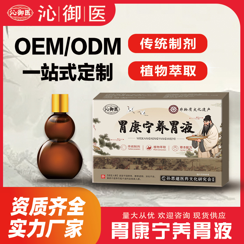 胃康寧養(yǎng)胃液3.jpg