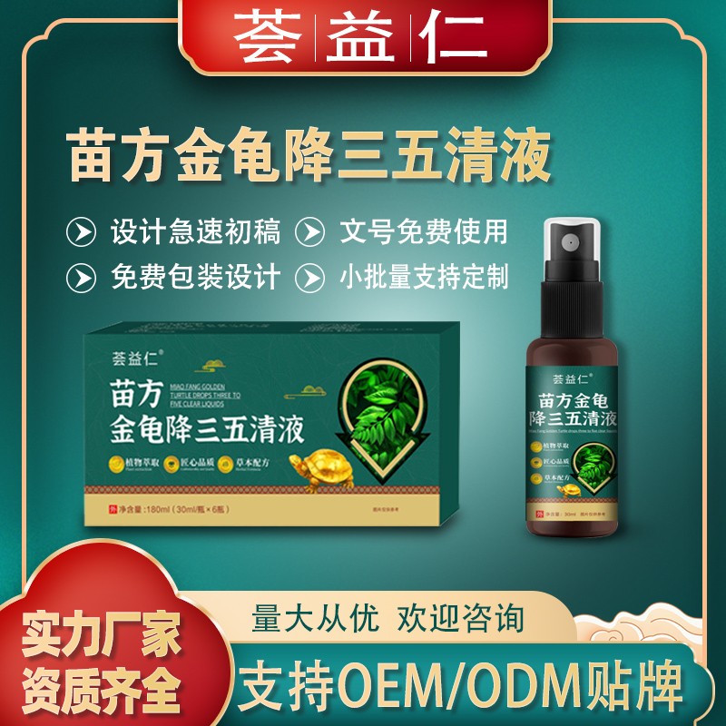 苗方金龜降三五清液3.jpg