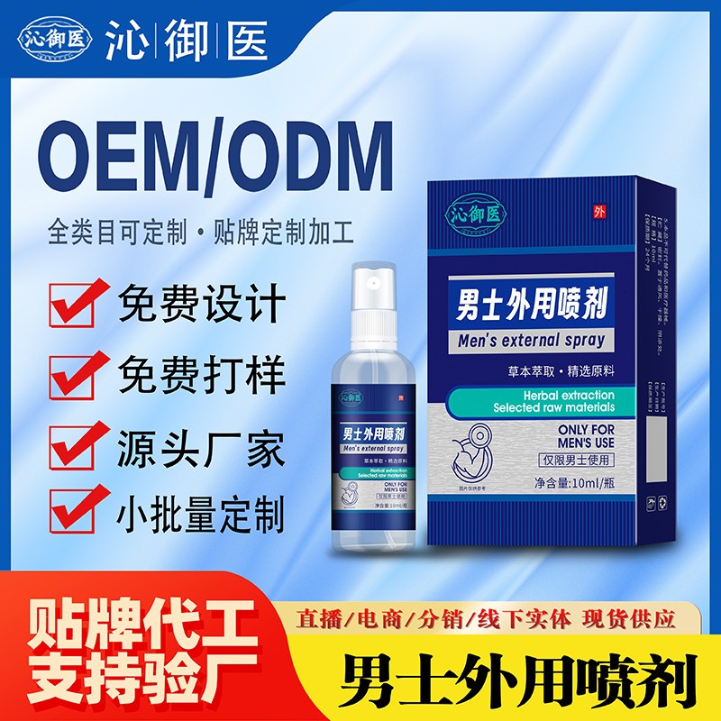 男士外用噴劑1.jpg
