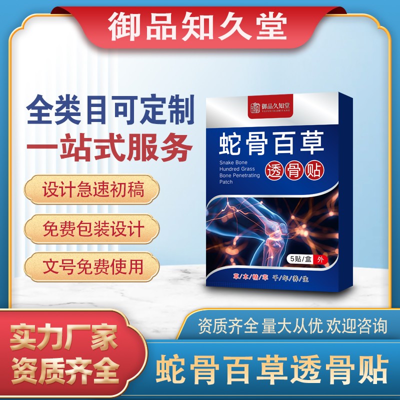 蛇骨百草透骨貼1.jpg