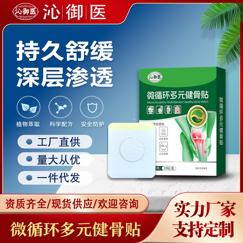 微循環(huán)多元透骨貼3.jpg