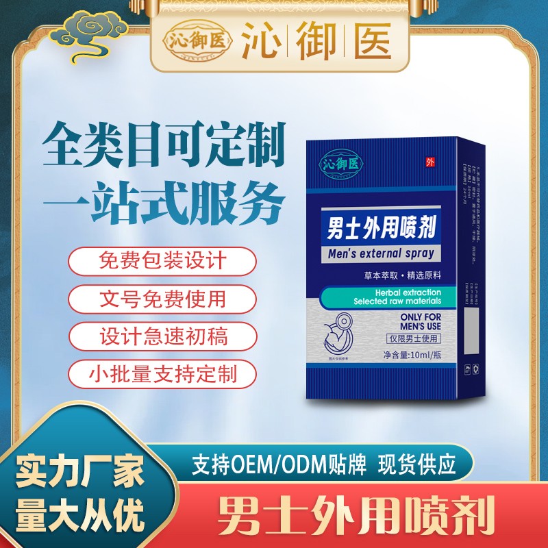 男士外用噴劑3.jpg