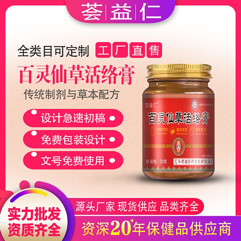百靈仙草活絡(luò)膏1.jpg