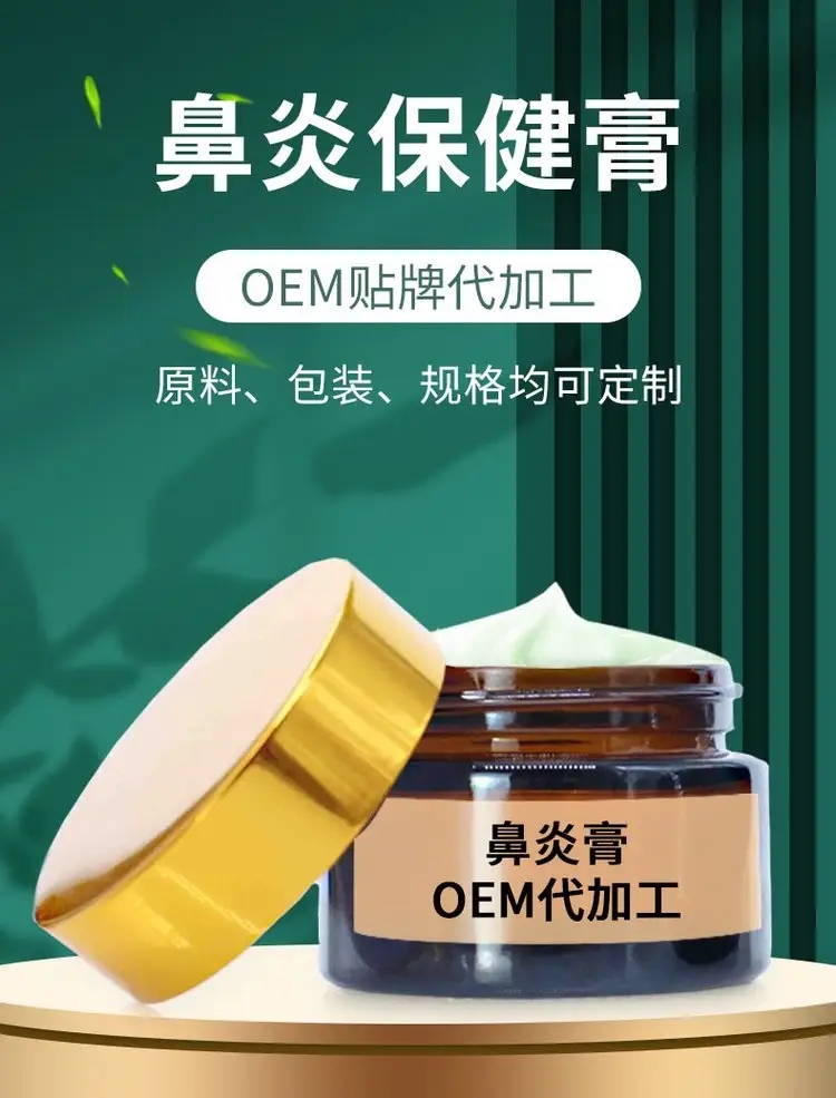 導(dǎo)光凝膠廠家 鼻炎膏代加工貼牌,安全可靠