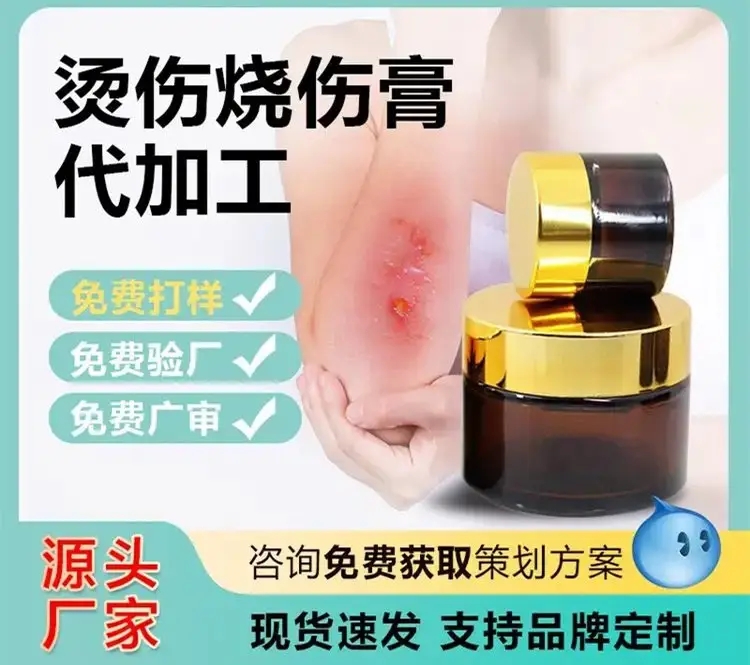 燒燙傷膏 一類械字號導(dǎo)光凝膠代加工oem,弄懂這些在選擇