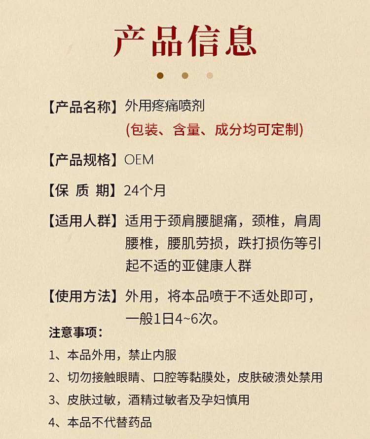 外用疼痛噴劑代加工哪里有代加工-專業(yè)外用疼痛噴劑代加工oem代加工實力大廠