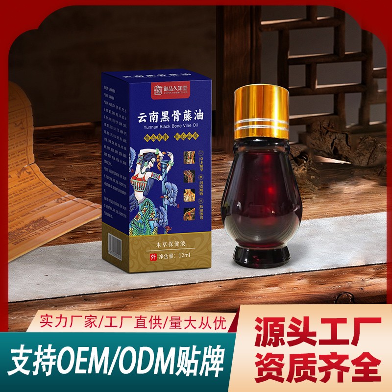 云南黑骨藤油.jpg