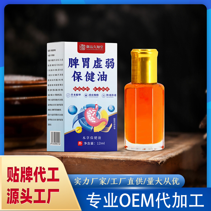脾胃虛弱保健油.jpg