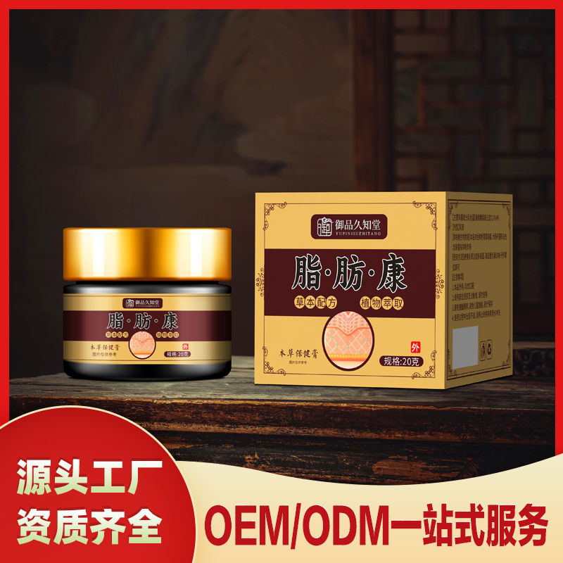 脂肪康本草保健膏.jpg
