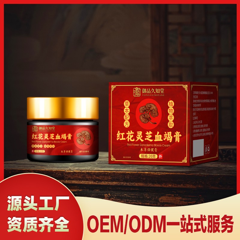 紅花靈芝血竭膏.jpg
