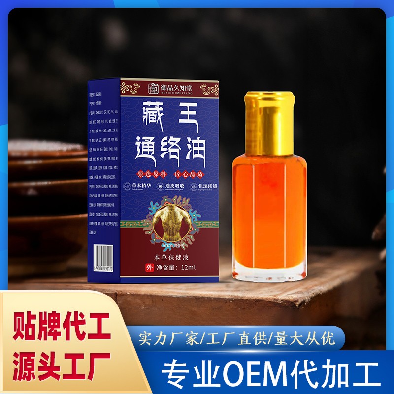 藏王通絡(luò)油.jpg