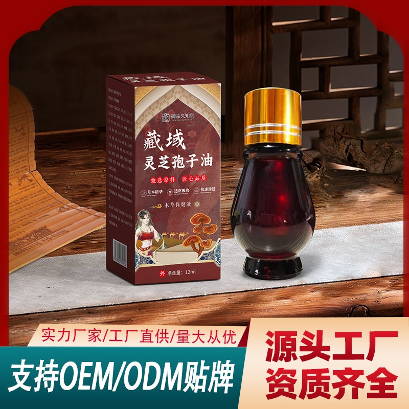 藏域靈芝孢子油.jpg