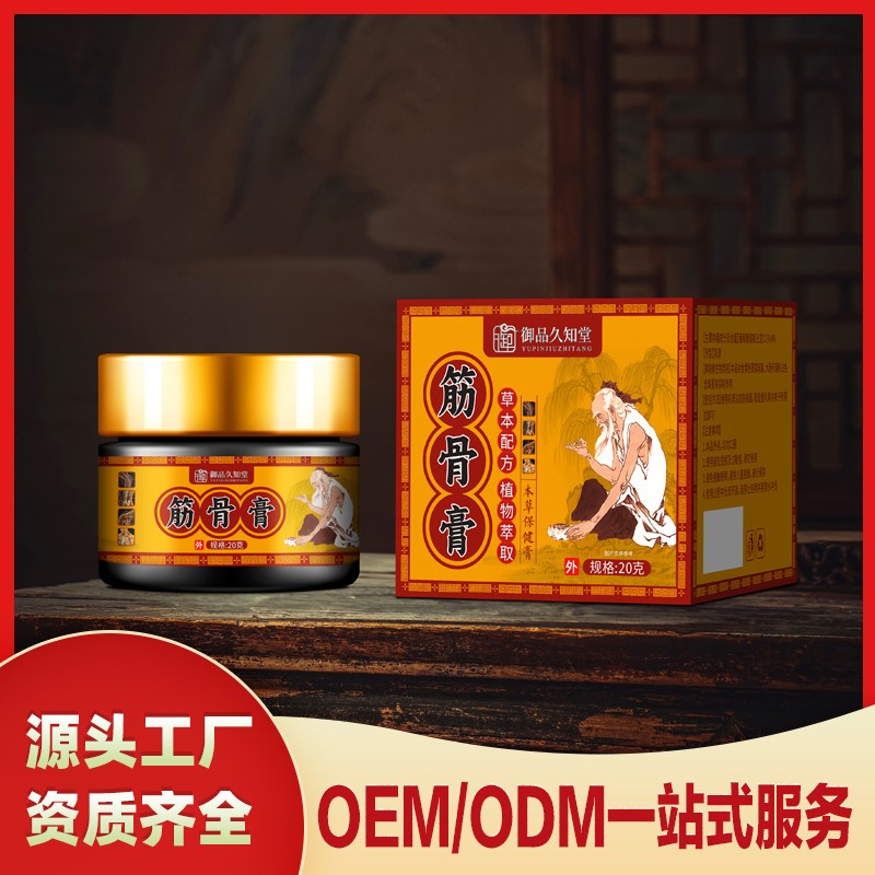筋骨膏.jpg