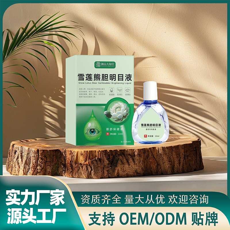 雪蓮熊膽明目液.jpg