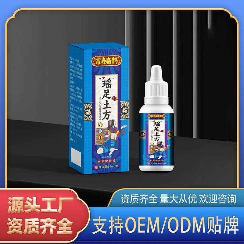 瑤足土方本草保健液.jpg