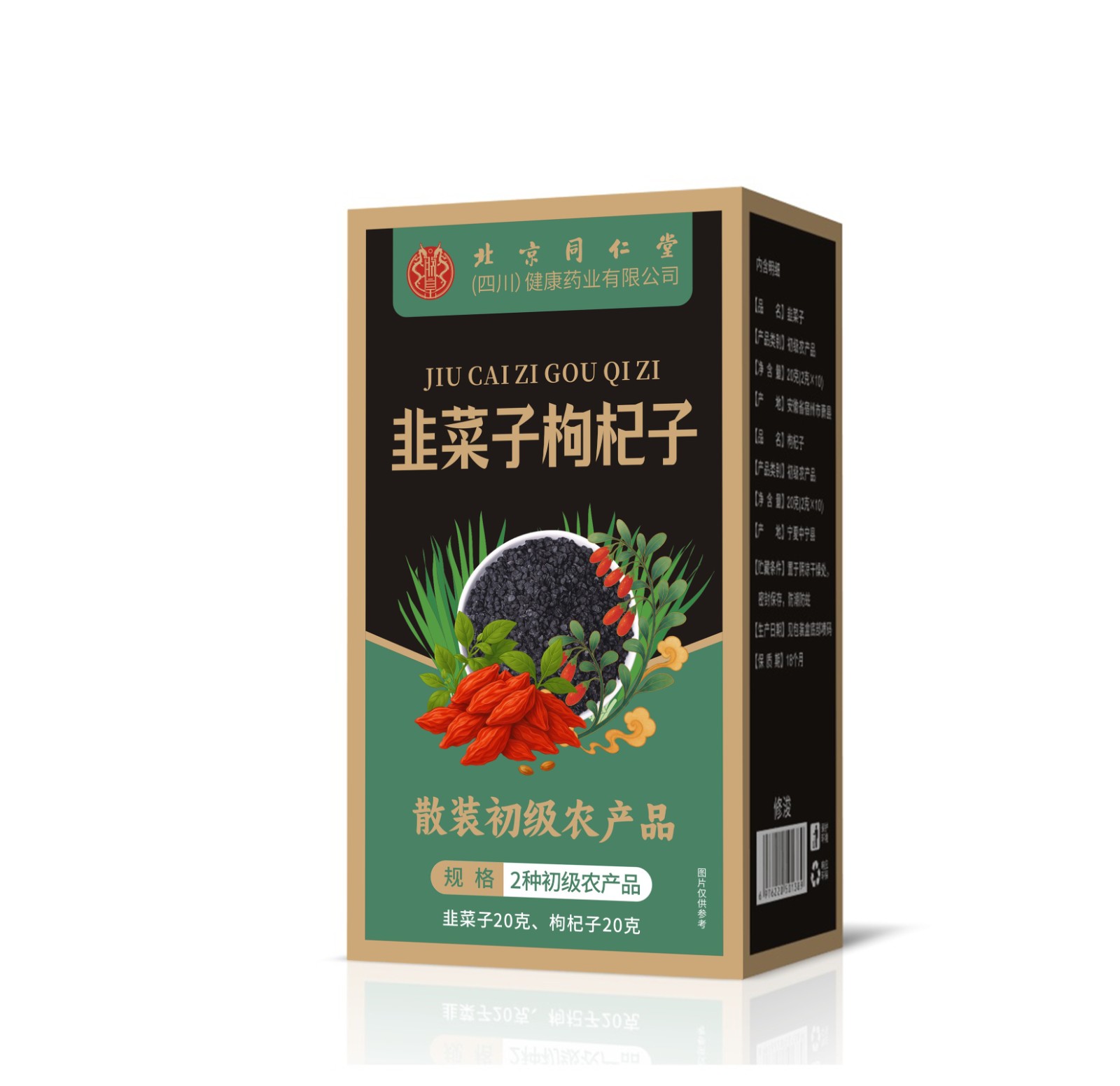 韭菜子枸杞子 散裝初級農(nóng)產(chǎn)品.jpg